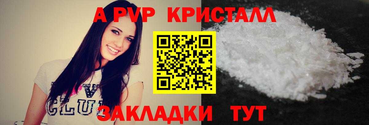 A PVP Crystall  A-PVP СК  Иваново  Вход с VPN 