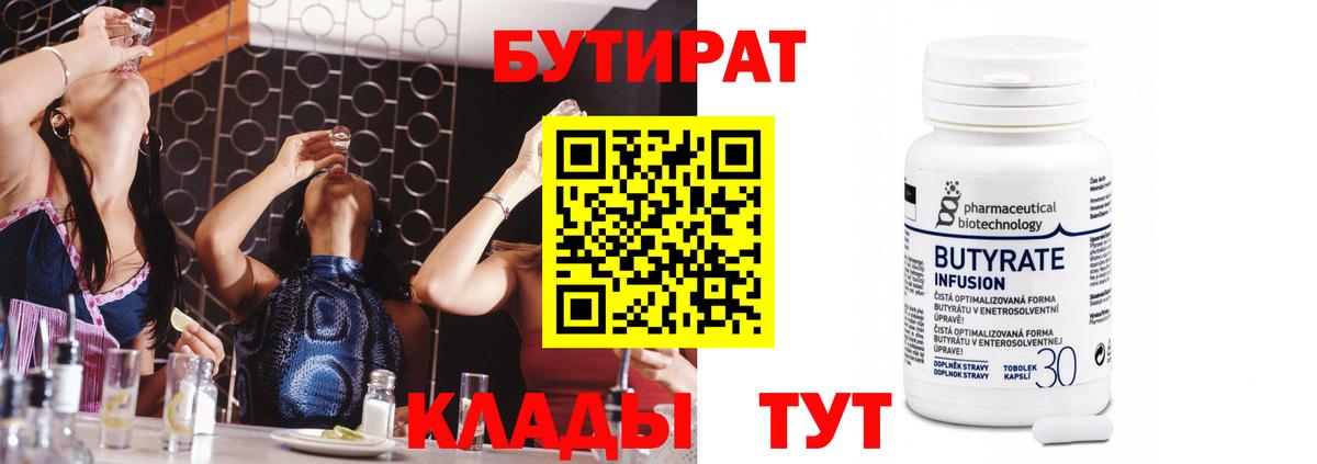 Бутират  Бутират вода  Вход с VPN  Иваново 