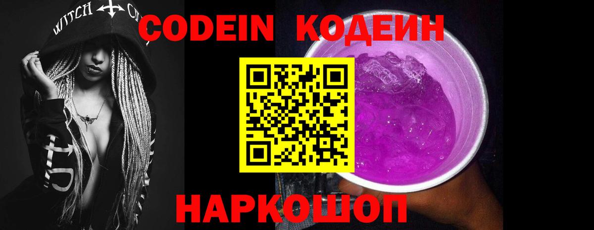 Кодеиновый сироп Lean напиток Lean (лин) Иваново