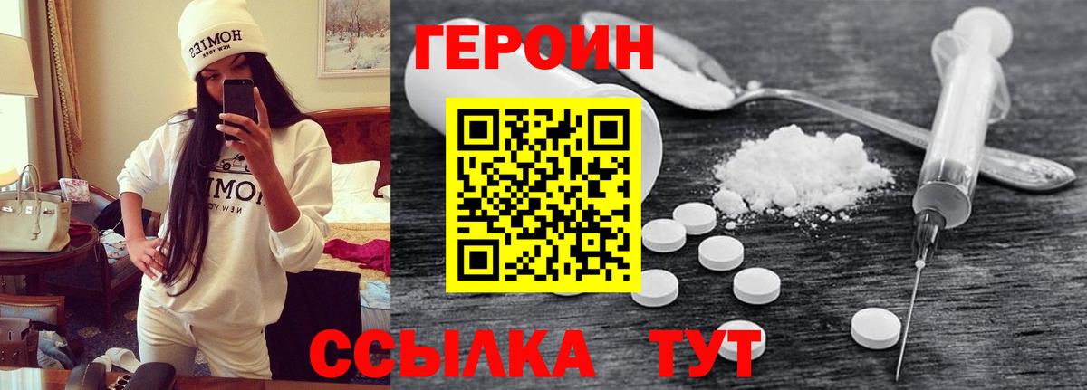 ГЕРОИН белый  Вход с VPN  Иваново 