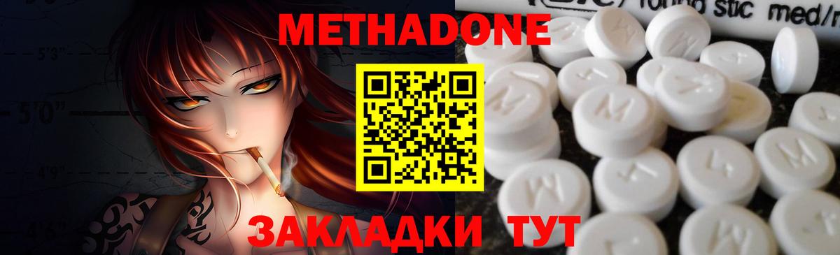 Иваново  Метадон VHQ  Метадон methadone  Вход с VPN 