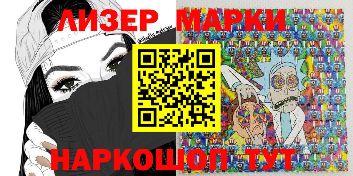 Наркотические марки 1500мкг Иваново